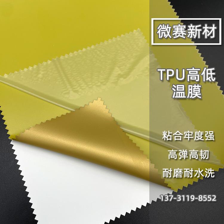 TPU高低溫膜 (2).jpeg TPU高低溫膜 (2).jpeg